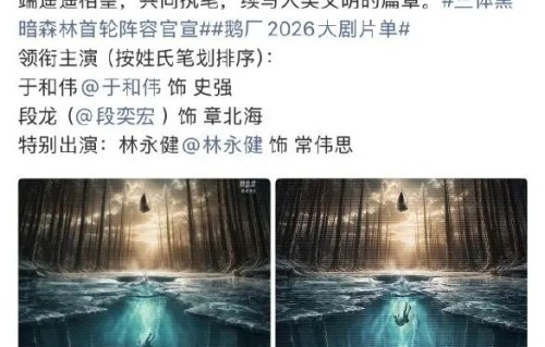 段奕宏于和伟回归!《三体2》罗辑人选还没定?