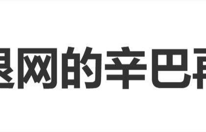 网红辛巴时隔7个月高调复出，举办收徒仪式，此前曾五次宣布退网