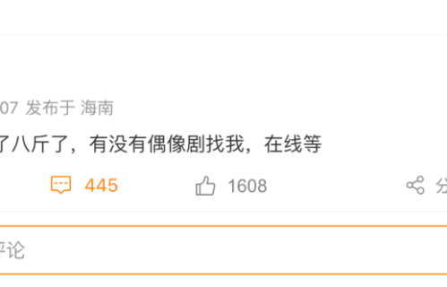 岳云鹏发文瘦了8斤，在线喊话导演求演偶像剧！网友：瘦下来就是欧豪？