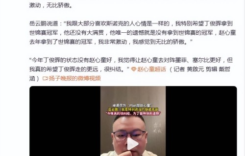 岳云鹏自曝：“我是一个非常资深的斯诺克迷”