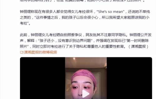 钟丽缇回应女儿未给同学“打码”风波：恳请大家原谅，不要说女儿不单纯
