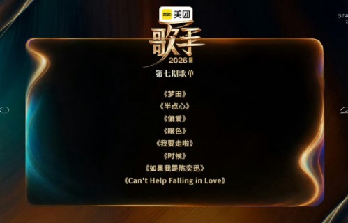 茜拉回归歌手舞台的排名预测是怎样的