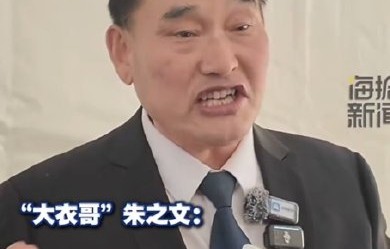 大衣哥朱之文拒绝800万代言和直播带货的真正原因是什么？