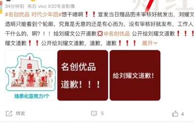 名创优品向刘耀文及其粉丝致歉！重视和尊重时代少年团的每一位成员，错误物料已更正