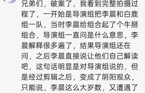 李晨回应导演组询问牛掰组合含义|拍摄过程|之后