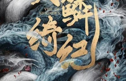 优酷播出,鞠婧祎、曾舜晞、陈都灵、田嘉瑞领衔,郭敬明执导东方奇幻太会拍