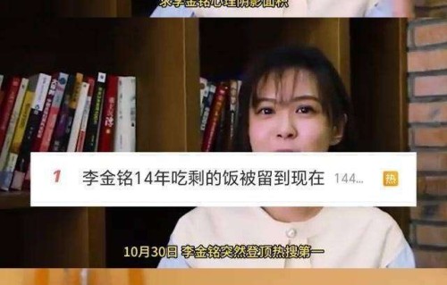 李金铭恐婚真相：那碗碳化剩饭背后，她被纠缠了12年！
