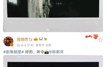 陈都灵周翊然《翘楚》拍立得售后！剧内“听令”剧外互晒甜翻CP粉