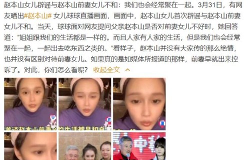 赵本山41岁大女儿近况被曝光！与异母妹妹关系好，私下多次聚餐