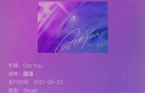 刘耀文的新歌有点“油”，是因为歌词还是其他的原因？