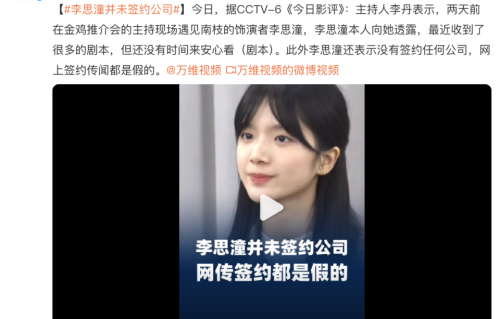 主持人李丹曝《给阿嬷的情书》女主并未签约公司，网上传闻都是假的