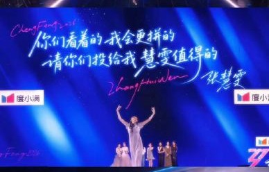 张慧雯被淘汰时用舞蹈告别舞台，她为何选择这种方式？