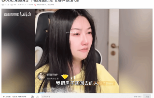 电竞初代女神小苍崩溃大哭：不愿向粉丝要礼物