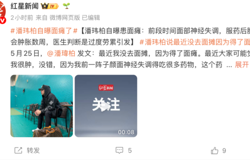 潘玮柏自曝患面瘫：“确诊面部神经失调，服药后导致脸部肿胀”