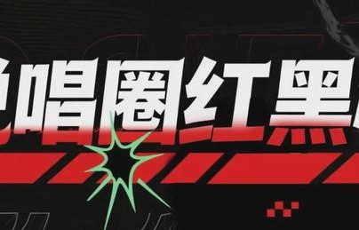 说唱红黑榜 | GAI和谢帝又上榜了！|GAI周延|盛宇|李大奔|韩啸|巡演