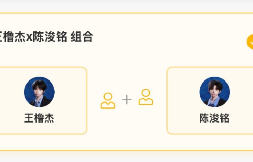 这次投票结果会影响陈浚铭后续资源吗