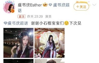虞书欣本人对一年级剧本争议是怎么回应的？