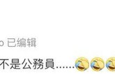 53岁知名男演员,回应“考公上岸”