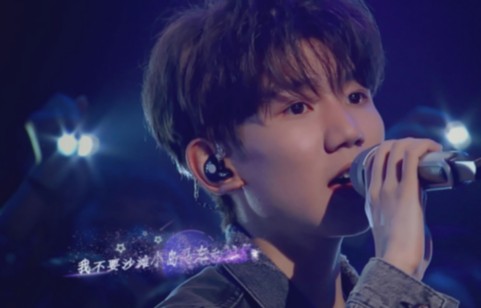 《我想和你唱》王源唱神曲笑场，现场音频上线酷狗音乐