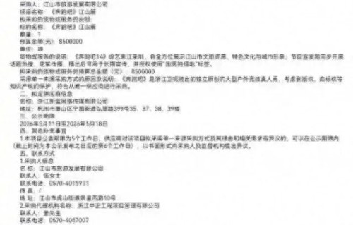 850万的录制费，《奔跑吧》真能为地方文旅“跑”出推介效应？|德州市|江山市|衢州市|浙江省|山东省