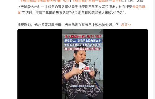 凭《老鼠爱大米》赚1.7亿？杨臣刚：公司签了1.7亿，落我手上没那么多