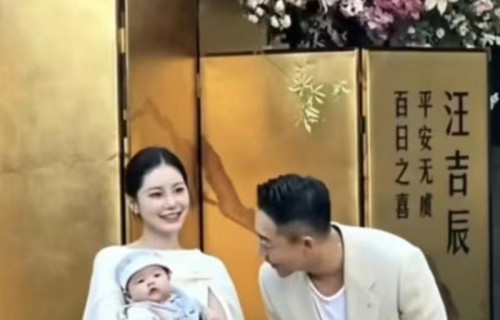 汪小菲马筱梅儿子百日宴，孩子姓名“汪吉辰”，爷爷奶奶都参加了
