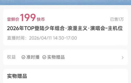 登陆少年演唱会倒计时2天，清爽西装亮相舞台表现力强|TOP登陆少年|销量|主机|全场|直播