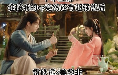 宋威龙鞠婧祎这是第几次合作了？