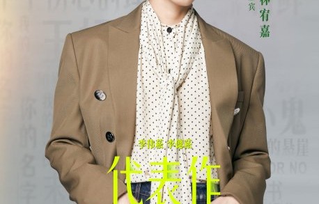 林宥嘉之后还会再公开唱《早开的晚霞》吗？|李伟菘李偲菘|李伟菘|李偲菘|巡演|歌迷