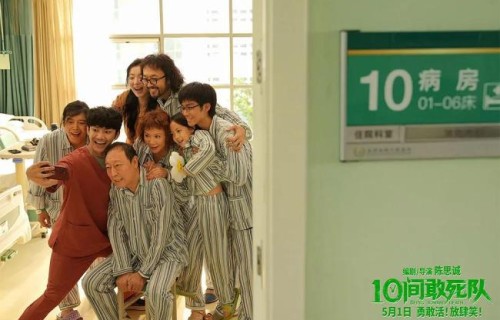 《10间敢死队》：陈思诚最佳电影 用笑声消解沉重_娱乐频道|五一档|唐人街探案3|电影剧情讨论|唐人街探案2|病房