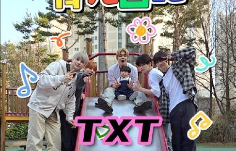 TXT崔然竣休宁凯带娃跳challenge，舞台王者变身温柔保姆萌化全网