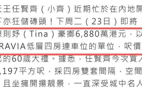 任贤齐被曝买香港豪宅庆生，在各地囤房，已成圈中隐形富豪