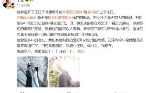 于正发文为杨蓉庆生：“只要心还跳，你回头，我都在”