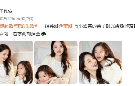 董璇母女拍亲子写真,将6岁小酒窝背身上,嬉笑玩闹似姐妹好温馨