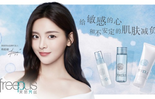 杨超越代言芙丽芳丝