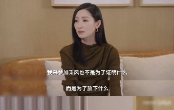 陶昕然在播客中大方承认参加综艺的目的是什么？