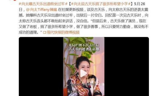 向太曝古天乐出道前坐过牢：“现在做了老板，捐了很多希望小学”