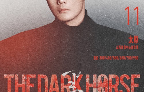 李荣浩「黑马」世界巡回演唱会·太原站，2.2813:00二开抢票，赴黑马之约|太原市|山西省|模特|巡演|汾河