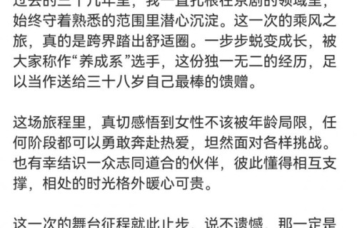 《乘风2026》侯宇正式淘汰，京剧演员格局发言全网点赞