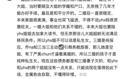网友曝严浩翔父亲三婚欠债|爆料|婚姻|债务|家庭|妻子