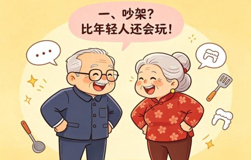 两性关系：75岁夫妻通关6件事，凭实力证明，年龄只是数字.