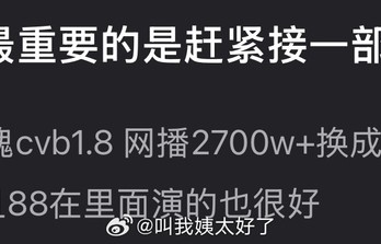 网友热议迪丽热巴新剧表现，呼吁接拍大厂作品