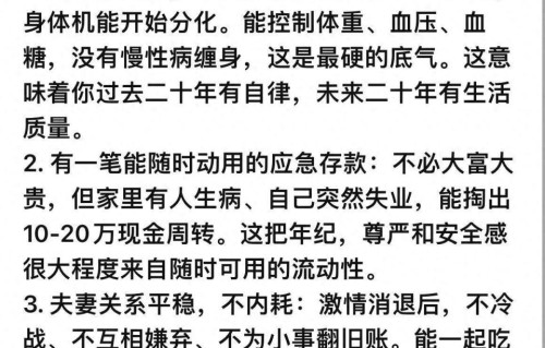 人一过了45岁，能做到以下十点，就已经很成功了！