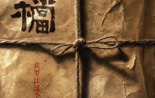 《密档》曝概念先导片，揭秘尘封“红色秘辛”