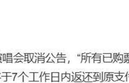 曝谢娜北京演唱会紧急取消！官媒点名后老实了，主办方将全额赔付