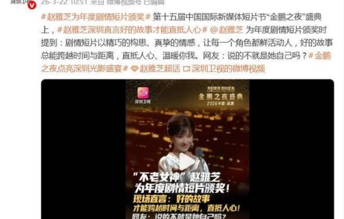 赵雅芝为年度剧情短片颁奖：好的故事总能跨越时间与距离|金鹏|穿越|情感|时代