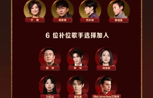 《歌手2026》第五期歌单公布