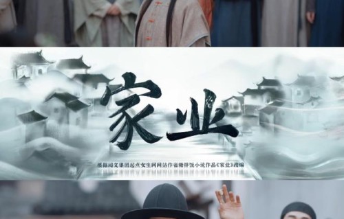 大事很妙！杨紫韩东君《家业》首发预告，聚焦徽墨文化传承