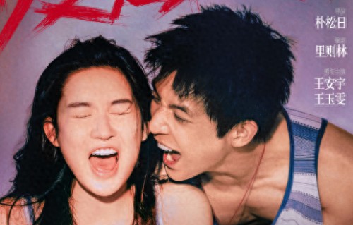 王安宇王玉雯新片海报曝光，二搭反差感引爆全网_天天发送