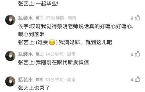 张艺上称浪姐最累的是观众，看四公落泪|侯宇|张月